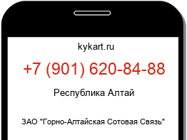 Информация о номере телефона +7 (901) 620-84-88: регион, оператор