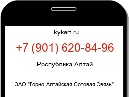 Информация о номере телефона +7 (901) 620-84-96: регион, оператор