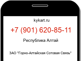Информация о номере телефона +7 (901) 620-85-11: регион, оператор