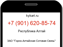 Информация о номере телефона +7 (901) 620-85-74: регион, оператор