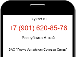 Информация о номере телефона +7 (901) 620-85-76: регион, оператор