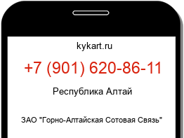 Информация о номере телефона +7 (901) 620-86-11: регион, оператор