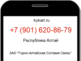 Информация о номере телефона +7 (901) 620-86-79: регион, оператор