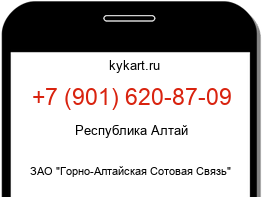 Информация о номере телефона +7 (901) 620-87-09: регион, оператор