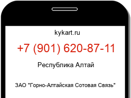 Информация о номере телефона +7 (901) 620-87-11: регион, оператор