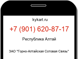 Информация о номере телефона +7 (901) 620-87-17: регион, оператор