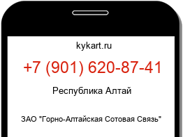 Информация о номере телефона +7 (901) 620-87-41: регион, оператор