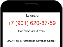 Информация о номере телефона +7 (901) 620-87-59: регион, оператор