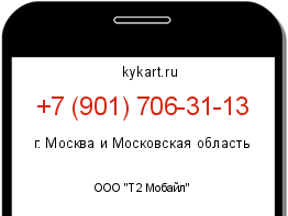 Информация о номере телефона +7 (901) 706-31-13: регион, оператор