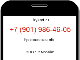 Информация о номере телефона +7 (901) 986-46-05: регион, оператор