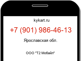 Информация о номере телефона +7 (901) 986-46-13: регион, оператор