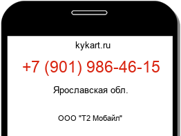Информация о номере телефона +7 (901) 986-46-15: регион, оператор