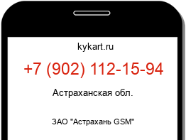 Информация о номере телефона +7 (902) 112-15-94: регион, оператор