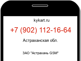 Информация о номере телефона +7 (902) 112-16-64: регион, оператор