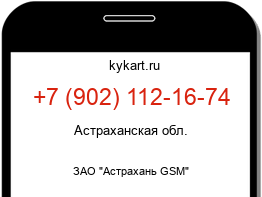 Информация о номере телефона +7 (902) 112-16-74: регион, оператор