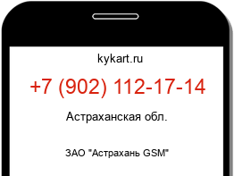Информация о номере телефона +7 (902) 112-17-14: регион, оператор