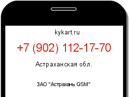 Информация о номере телефона +7 (902) 112-17-70: регион, оператор