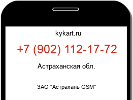 Информация о номере телефона +7 (902) 112-17-72: регион, оператор