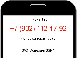 Информация о номере телефона +7 (902) 112-17-92: регион, оператор