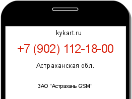 Информация о номере телефона +7 (902) 112-18-00: регион, оператор