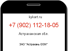 Информация о номере телефона +7 (902) 112-18-05: регион, оператор