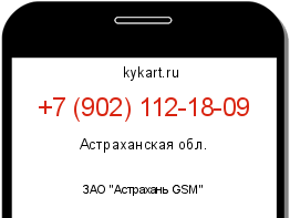 Информация о номере телефона +7 (902) 112-18-09: регион, оператор