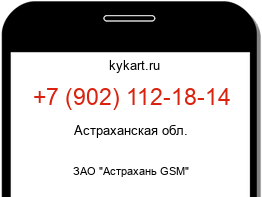 Информация о номере телефона +7 (902) 112-18-14: регион, оператор