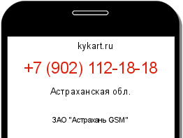 Информация о номере телефона +7 (902) 112-18-18: регион, оператор