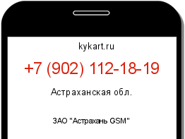Информация о номере телефона +7 (902) 112-18-19: регион, оператор