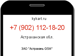 Информация о номере телефона +7 (902) 112-18-20: регион, оператор