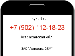 Информация о номере телефона +7 (902) 112-18-23: регион, оператор
