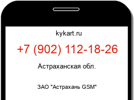 Информация о номере телефона +7 (902) 112-18-26: регион, оператор