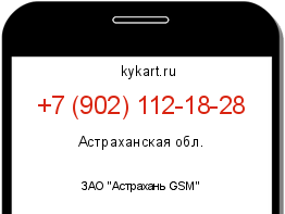 Информация о номере телефона +7 (902) 112-18-28: регион, оператор