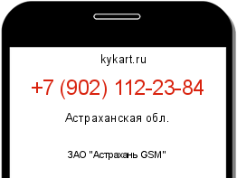 Информация о номере телефона +7 (902) 112-23-84: регион, оператор