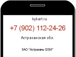 Информация о номере телефона +7 (902) 112-24-26: регион, оператор