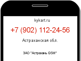 Информация о номере телефона +7 (902) 112-24-56: регион, оператор