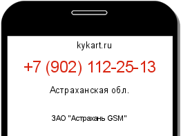 Информация о номере телефона +7 (902) 112-25-13: регион, оператор