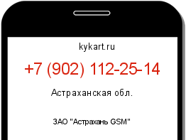 Информация о номере телефона +7 (902) 112-25-14: регион, оператор