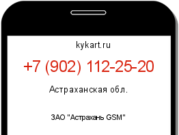 Информация о номере телефона +7 (902) 112-25-20: регион, оператор
