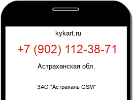 Информация о номере телефона +7 (902) 112-38-71: регион, оператор