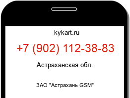 Информация о номере телефона +7 (902) 112-38-83: регион, оператор