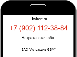 Информация о номере телефона +7 (902) 112-38-84: регион, оператор