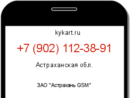 Информация о номере телефона +7 (902) 112-38-91: регион, оператор