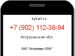 Информация о номере телефона +7 (902) 112-38-94: регион, оператор