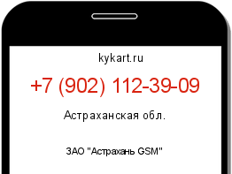 Информация о номере телефона +7 (902) 112-39-09: регион, оператор