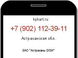 Информация о номере телефона +7 (902) 112-39-11: регион, оператор
