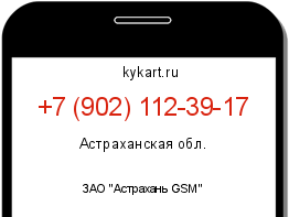 Информация о номере телефона +7 (902) 112-39-17: регион, оператор