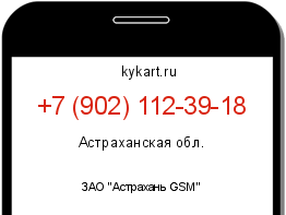 Информация о номере телефона +7 (902) 112-39-18: регион, оператор