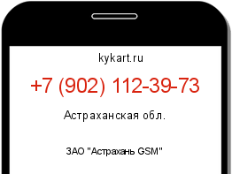 Информация о номере телефона +7 (902) 112-39-73: регион, оператор