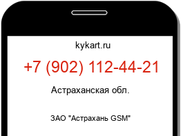Информация о номере телефона +7 (902) 112-44-21: регион, оператор